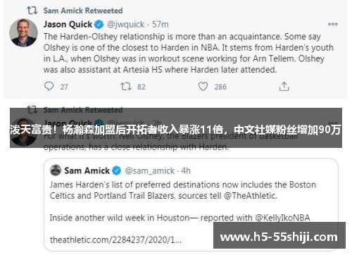 泼天富贵！杨瀚森加盟后开拓者收入暴涨11倍，中文社媒粉丝增加90万